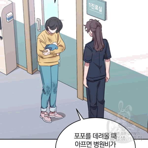 접경지역의 동물병원 19화 15