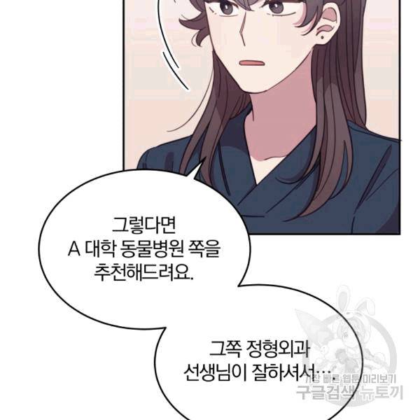 접경지역의 동물병원 19화 17