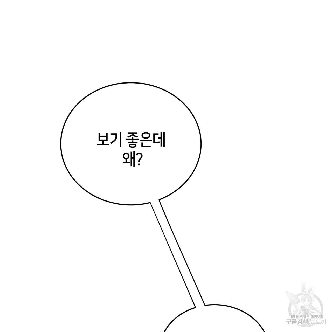 빅 애플(Big Apple) 17화 30