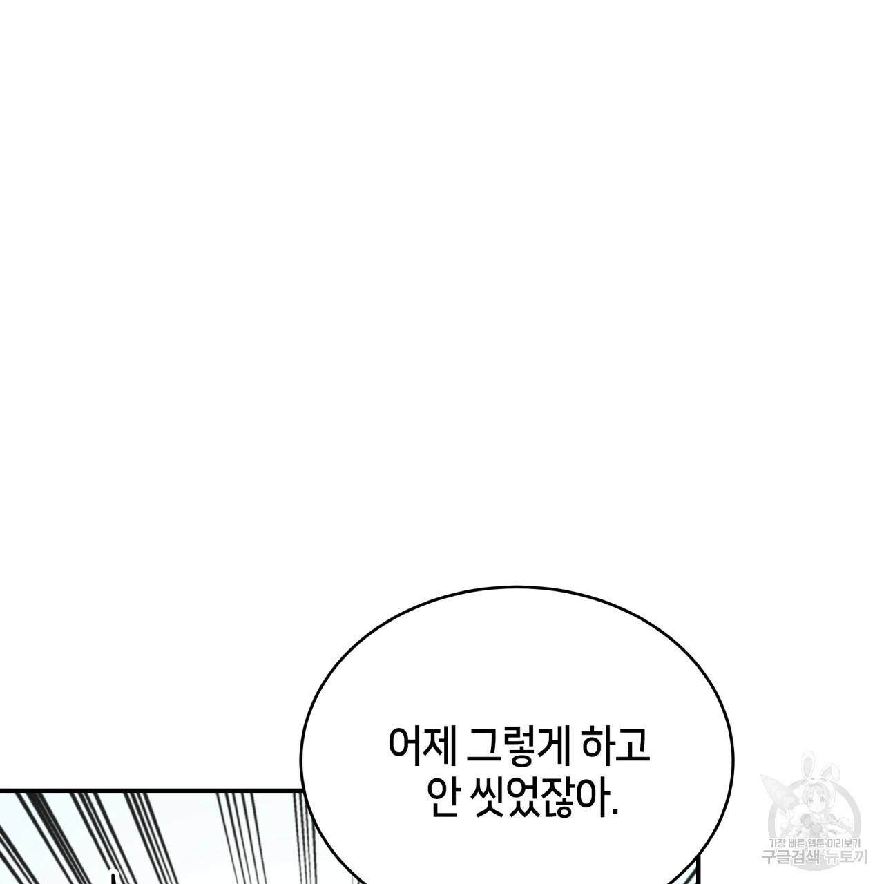 빅 애플(Big Apple) 17화 32