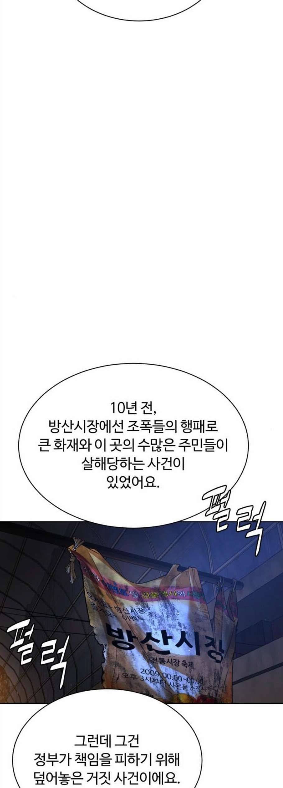 화이트 블러드 50화 6