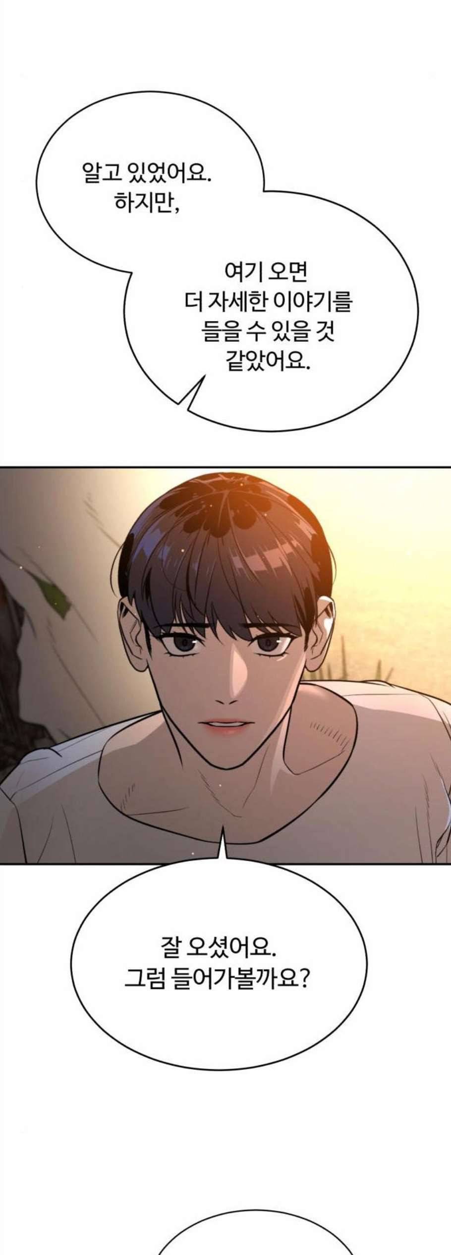화이트 블러드 50화 8