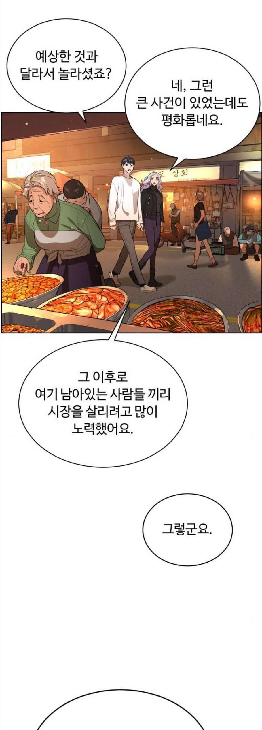 화이트 블러드 50화 11