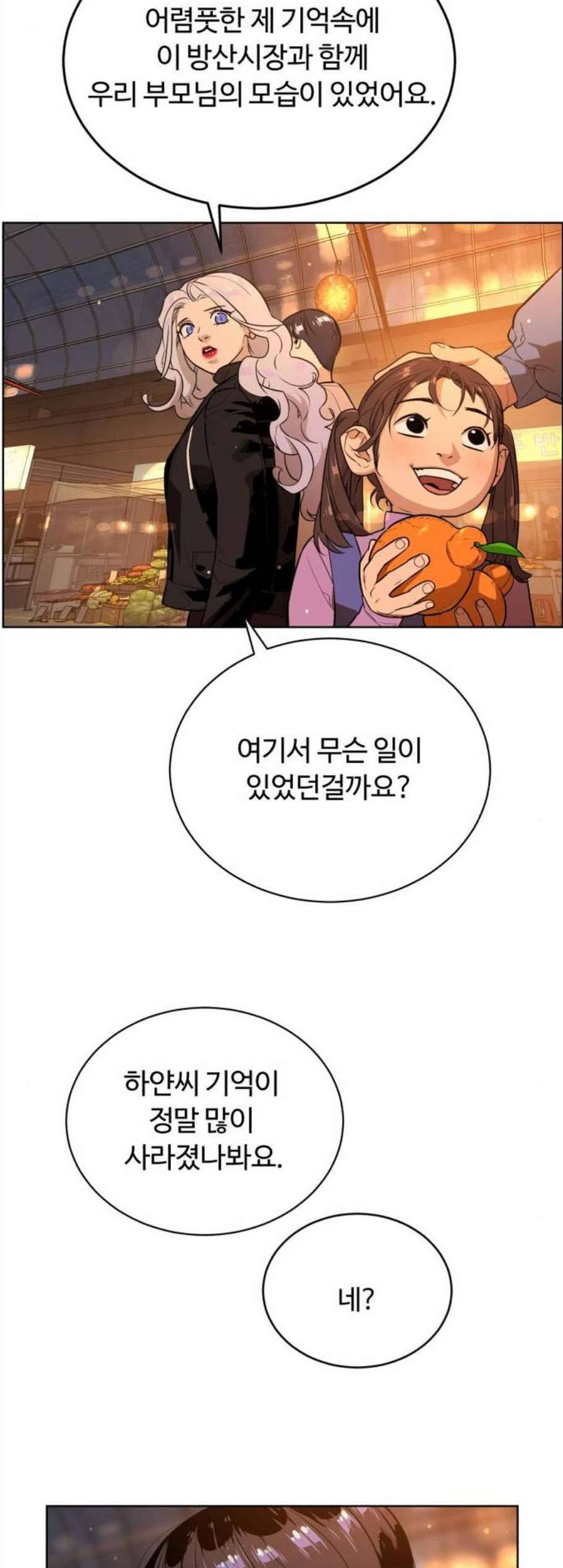 화이트 블러드 50화 12