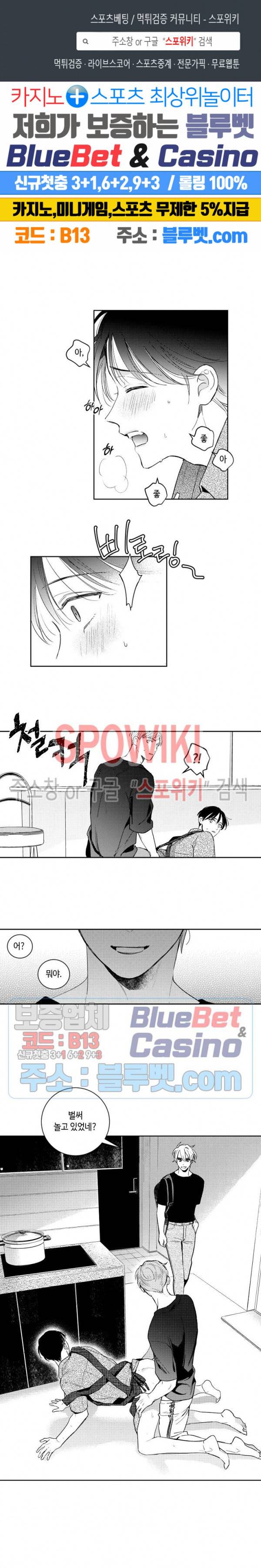 달콤한 사기꾼은 누구? 58화 1