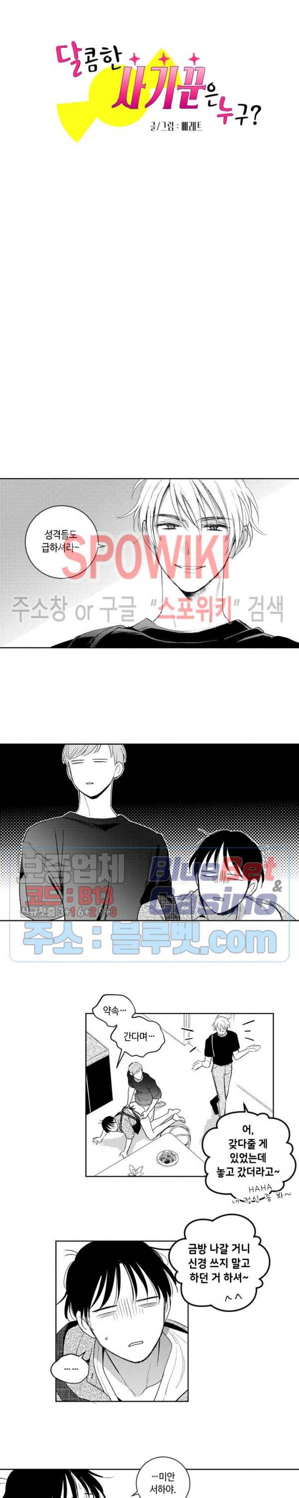 달콤한 사기꾼은 누구? 58화 2