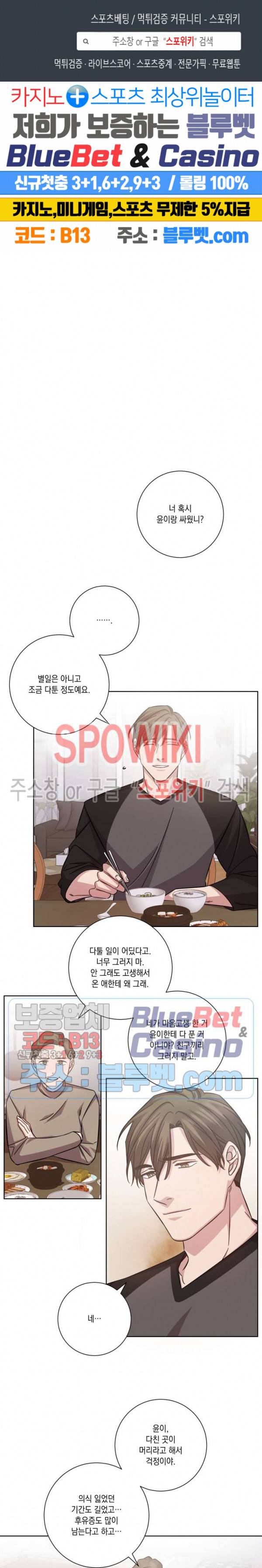 헤어짐의 방법 15화 1