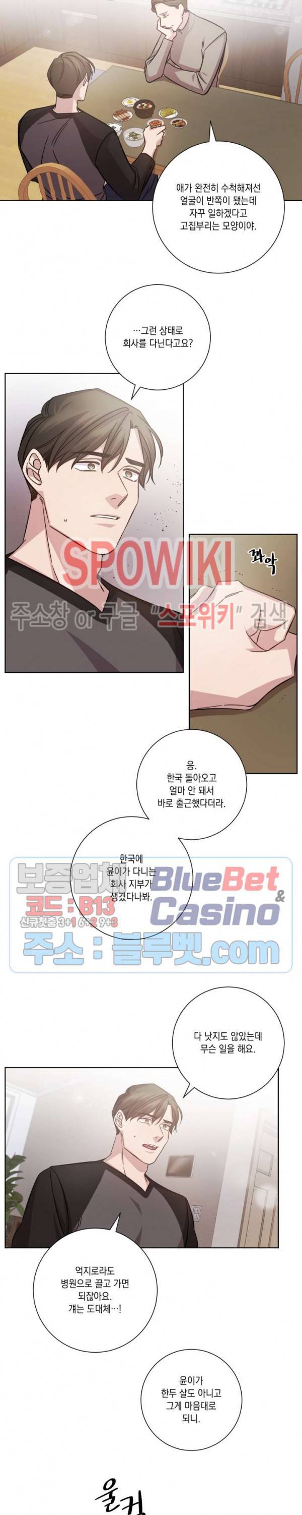 헤어짐의 방법 15화 2