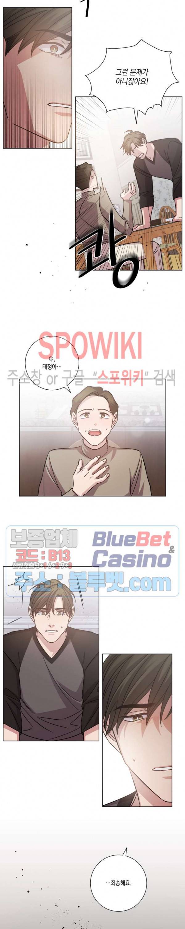 헤어짐의 방법 15화 3