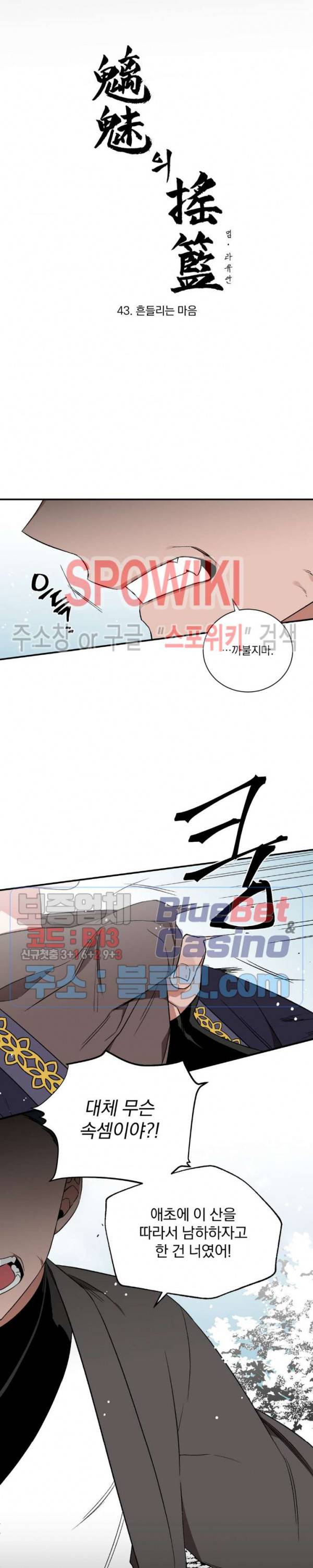 이매의 요람 43화 4