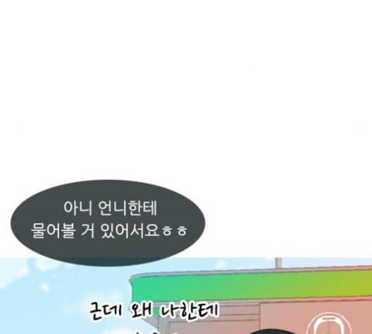 연놈 255화 더 나아가 우리라는 이름 12