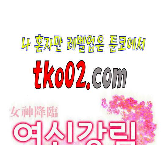 여신강림 137화 3