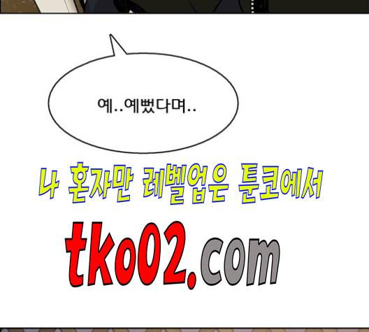 여신강림 137화 138