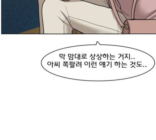 여신강림 137화 143