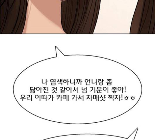 여신강림 137화 196