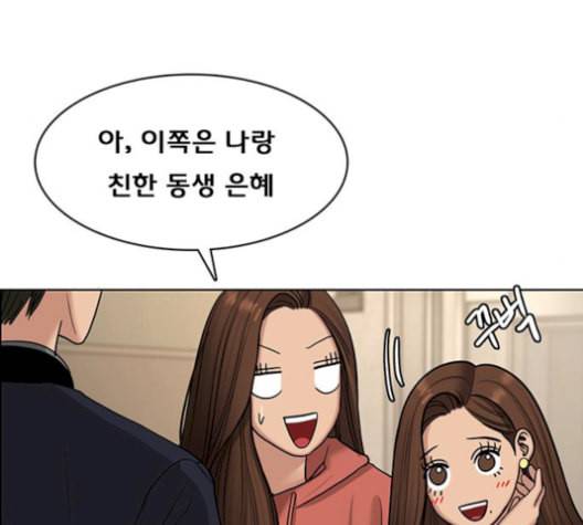 여신강림 137화 216