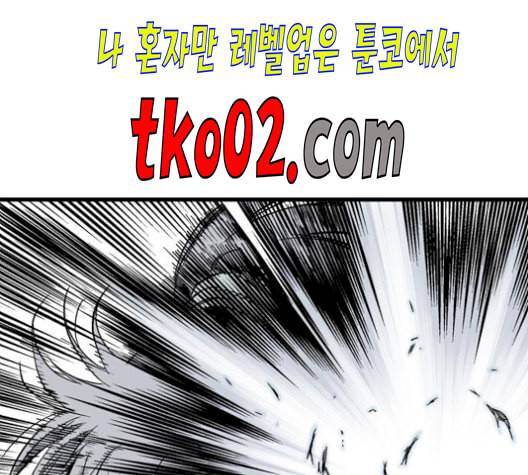 고수 2부 128화 3