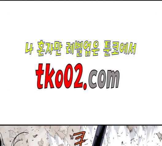 고수 2부 128화 25