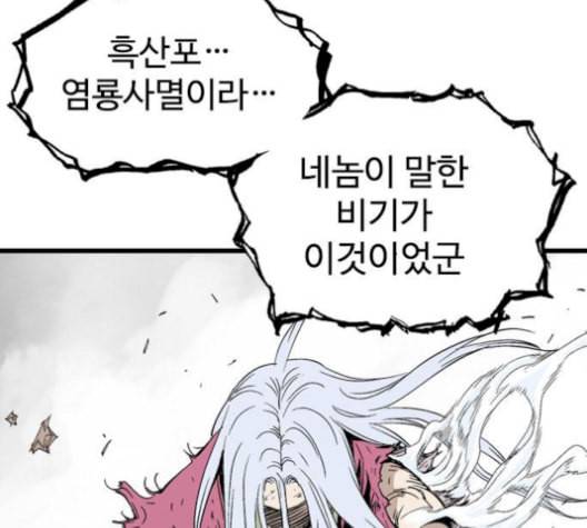 고수 2부 128화 35