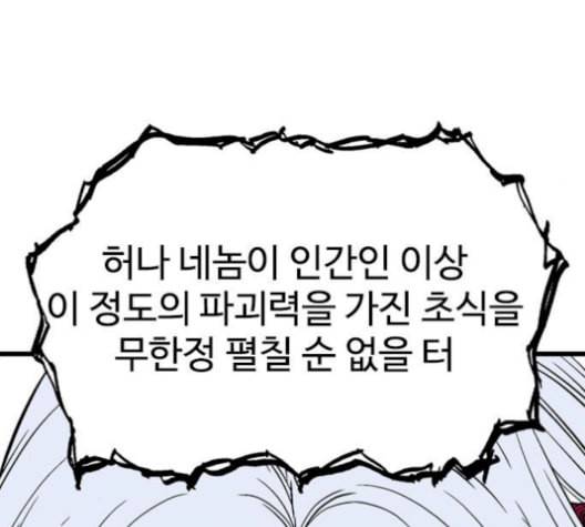 고수 2부 128화 37