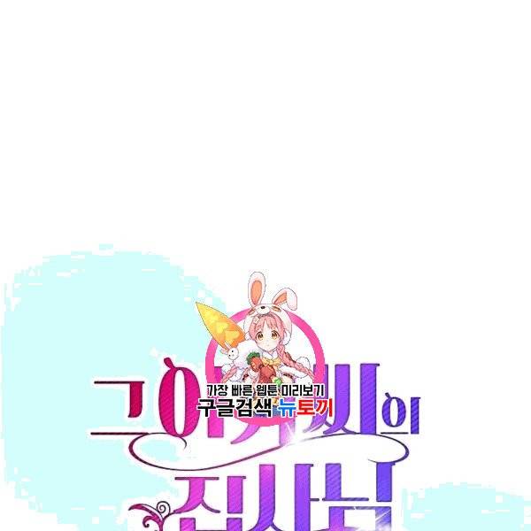 그 아가씨의 집사님 39화 1