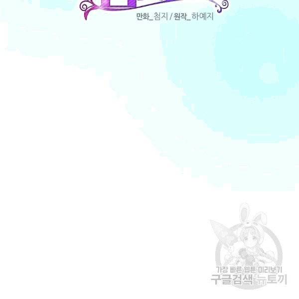 그 아가씨의 집사님 39화 2