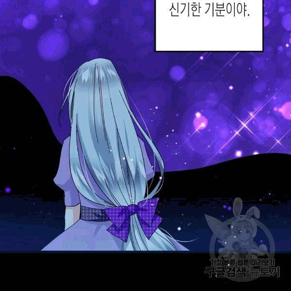 그 아가씨의 집사님 39화 4