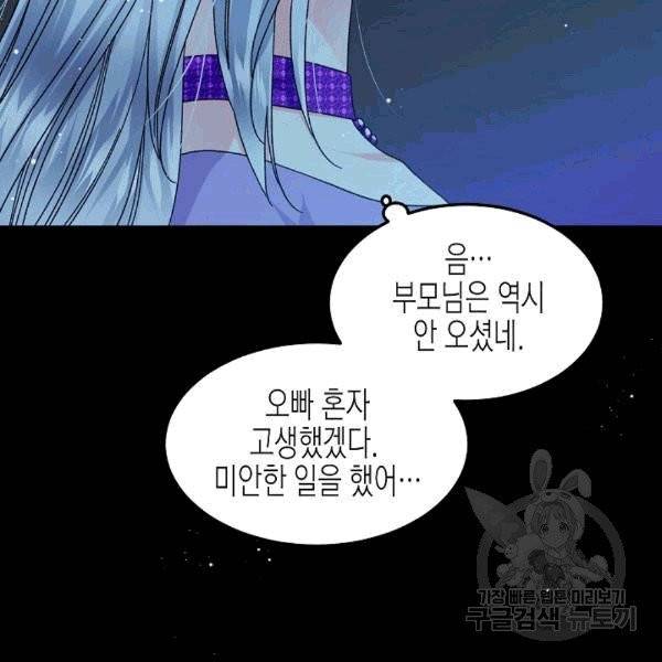 그 아가씨의 집사님 39화 8