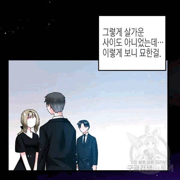 그 아가씨의 집사님 39화 9