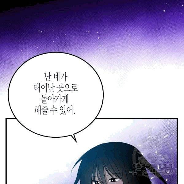 그 아가씨의 집사님 39화 10