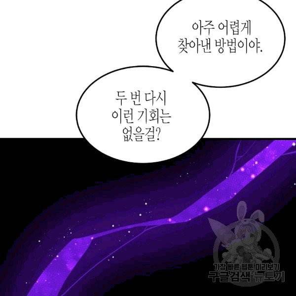 그 아가씨의 집사님 39화 12