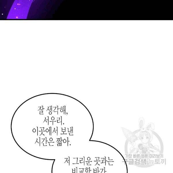 그 아가씨의 집사님 39화 13