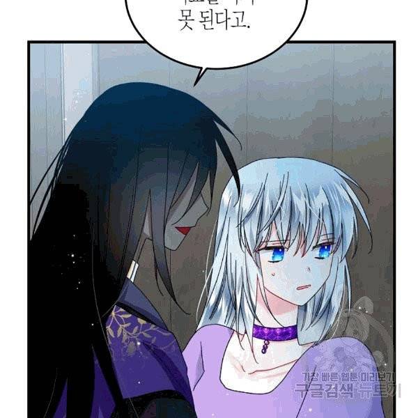 그 아가씨의 집사님 39화 14