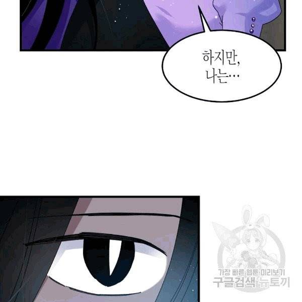 그 아가씨의 집사님 39화 15