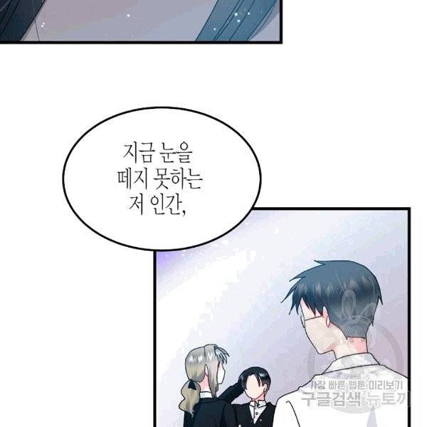 그 아가씨의 집사님 39화 16