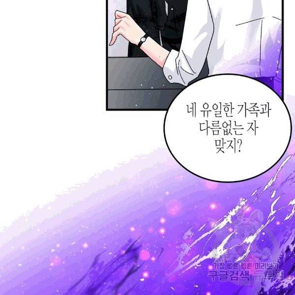 그 아가씨의 집사님 39화 17