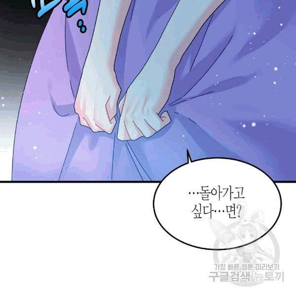 그 아가씨의 집사님 39화 20