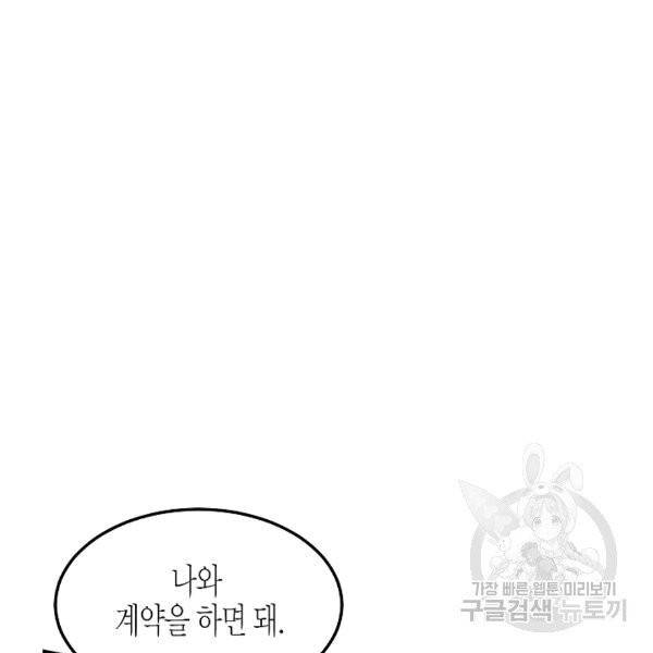 그 아가씨의 집사님 39화 21