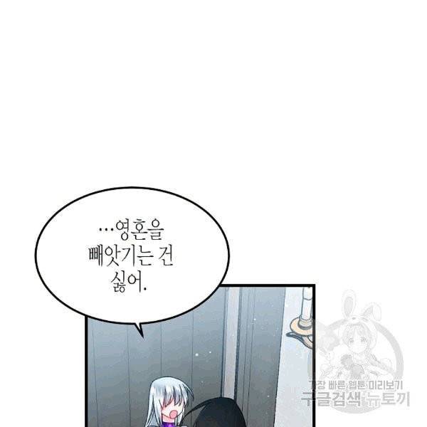 그 아가씨의 집사님 39화 23