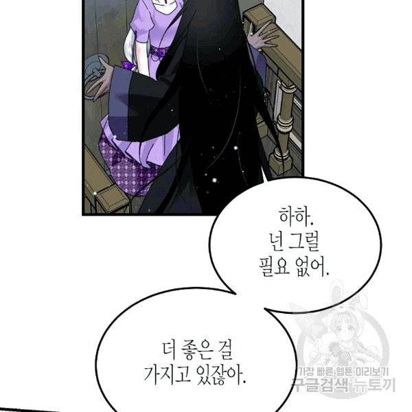 그 아가씨의 집사님 39화 24