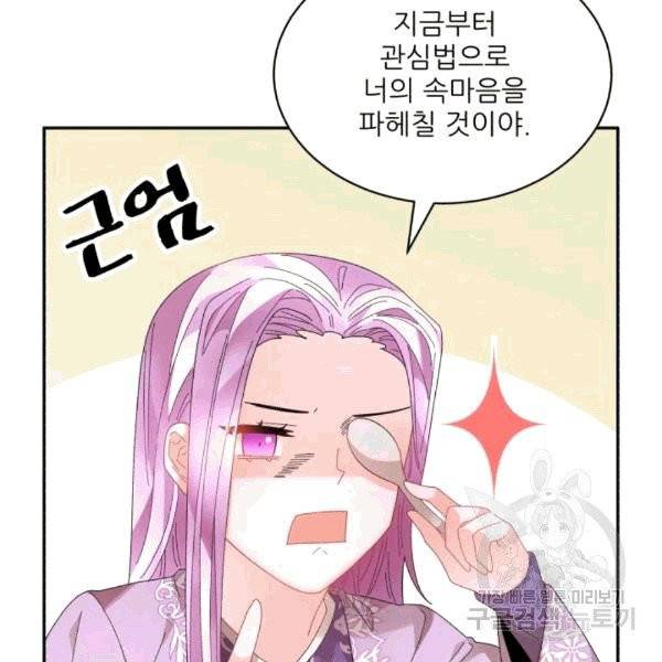 황비님? 황비님! 63화 2