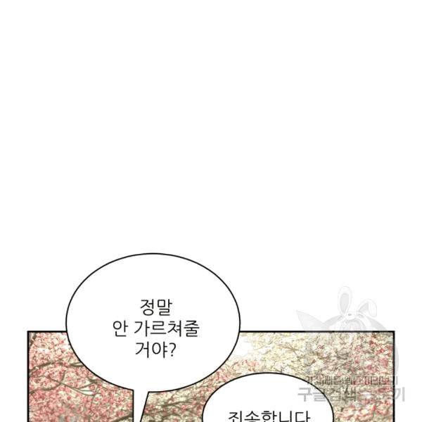 황비님? 황비님! 63화 5