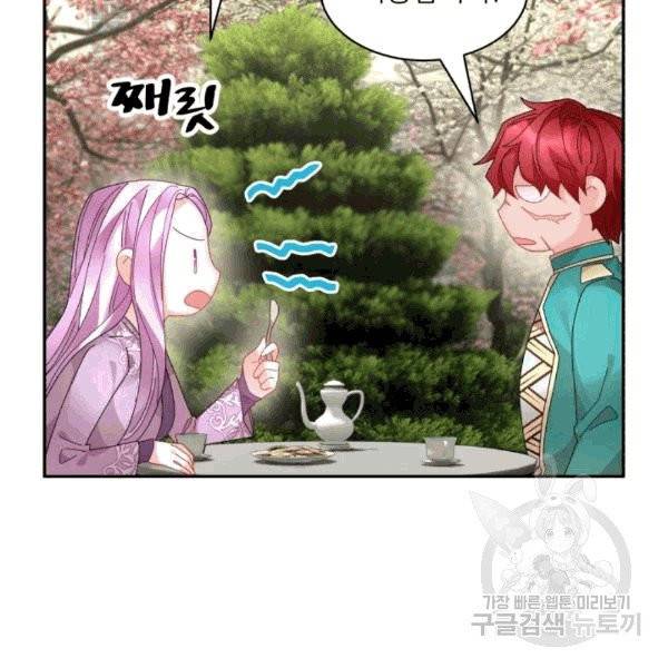 황비님? 황비님! 63화 6