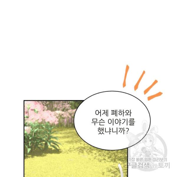 황비님? 황비님! 63화 7
