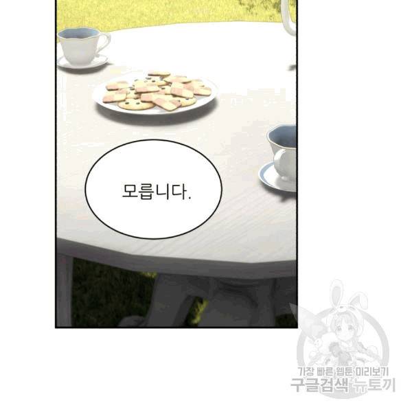 황비님? 황비님! 63화 8