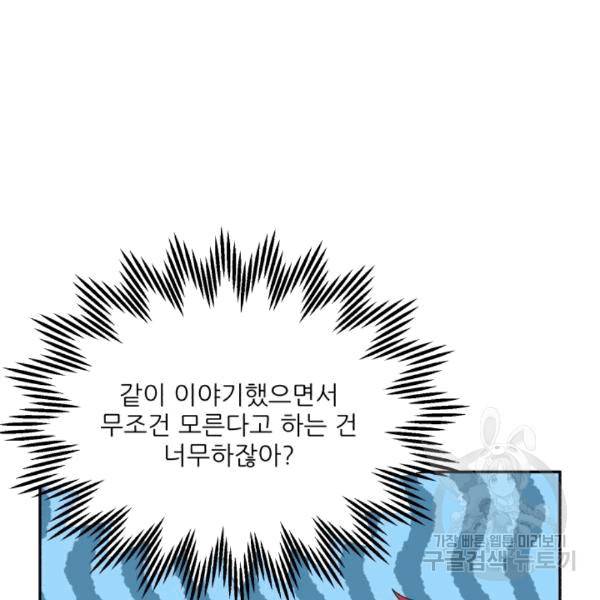 황비님? 황비님! 63화 11