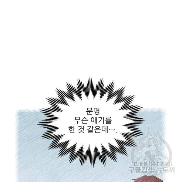 황비님? 황비님! 63화 13