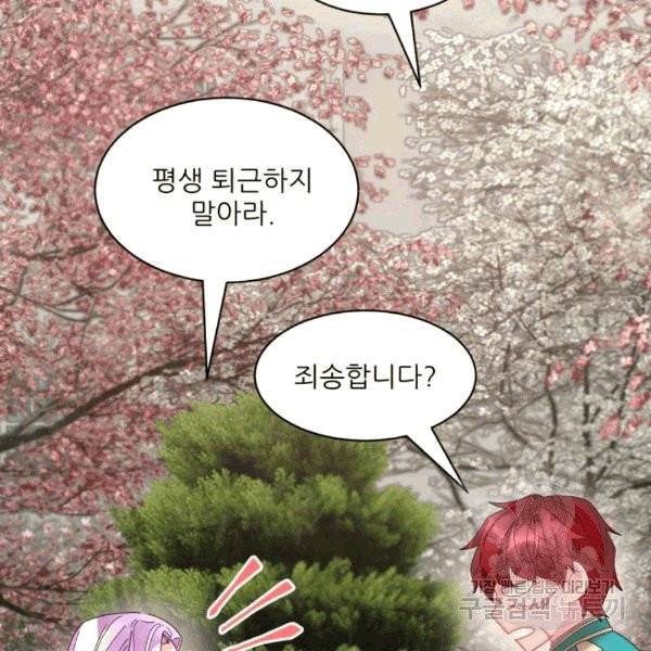 황비님? 황비님! 63화 16