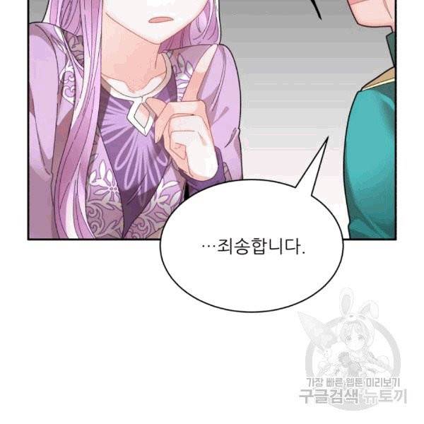 황비님? 황비님! 63화 19