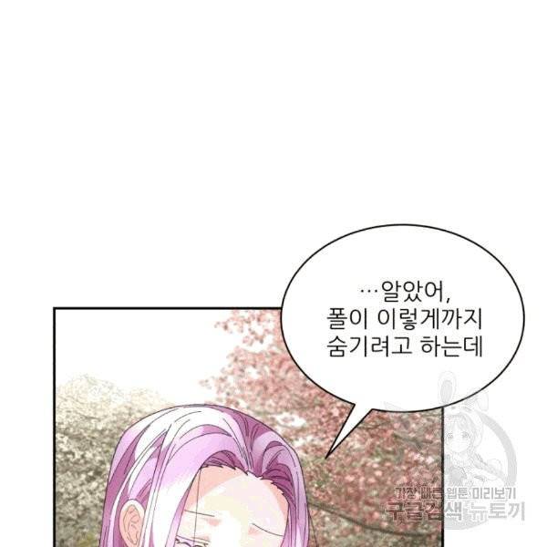 황비님? 황비님! 63화 20